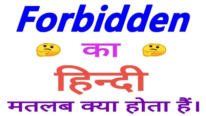 हिंदी में निषिद्ध अर्थ: परिभाषा और बारीकियां (Forbidden Meaning in Hindi: Definition and Nuances)