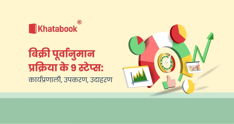 पूर्वानुमान प्रक्रिया: हिंदी में चरणदरचरण मार्गदर्शिका