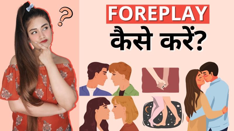 हिंदी में फोरप्ले का अर्थ (Hindi mein Foreplay ka Arth)