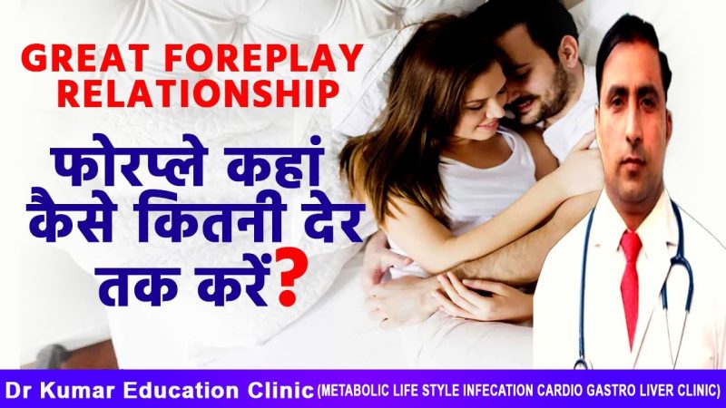 पुरुषों और महिलाओं के लिए फोरप्ले तकनीकें (Purushon aur Mahilaon ke Liye Foreplay Takniken)