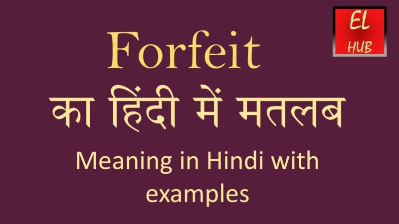forfeit meaning in hindi - Hình 2