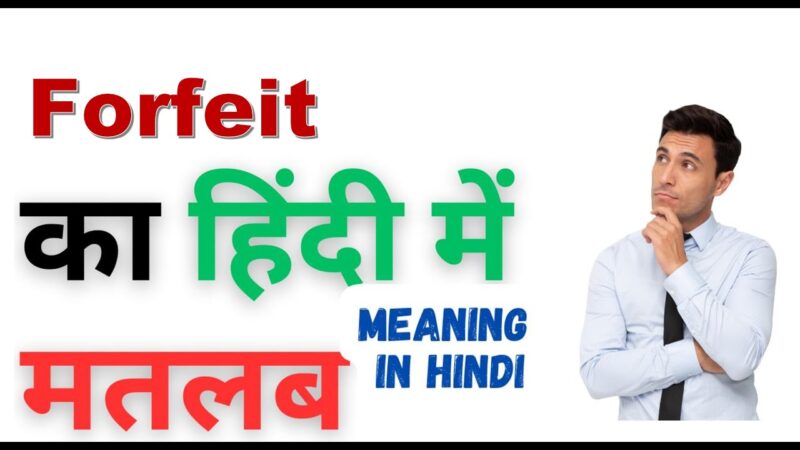 forfeit meaning in hindi - Hình 3