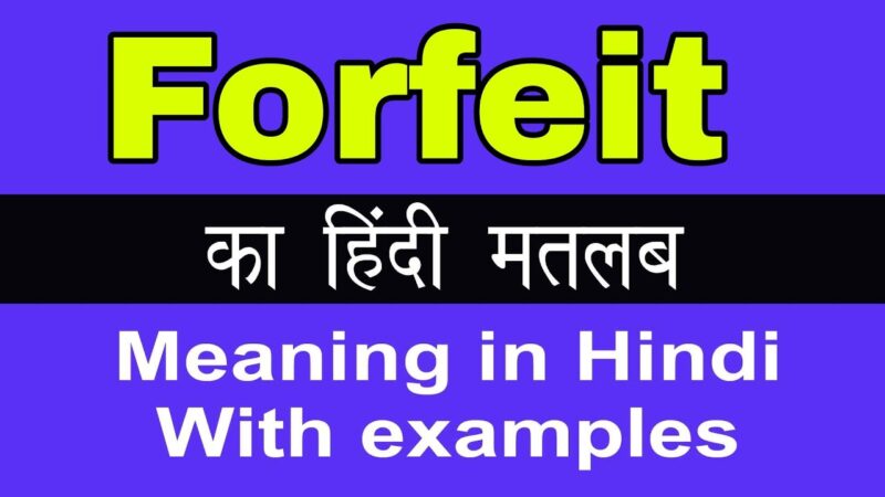 forfeit meaning in hindi - Hình 4