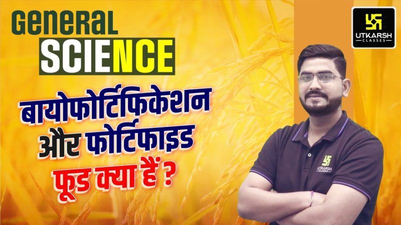 फोर्टिफिकेशन की प्रक्रिया: कैसे होता है (Fortification ki prakriya: Kaise hota hai)