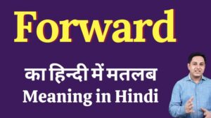 forward meaning in hindi