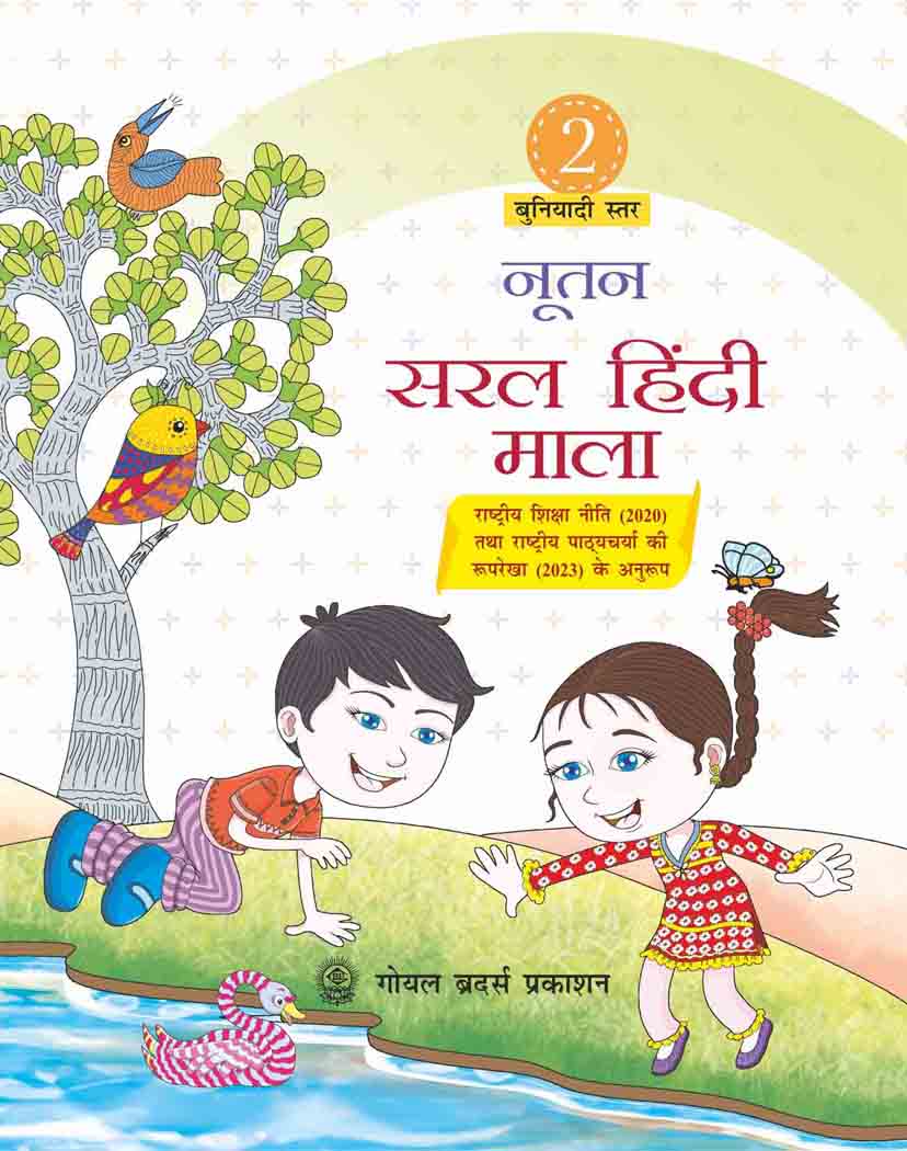 fostering meaning in hindi 4