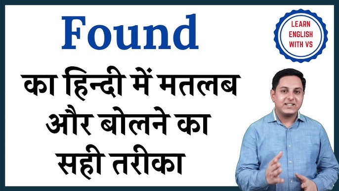 Found का व्याकरणिक पहलू: Find के साथ संबंध
