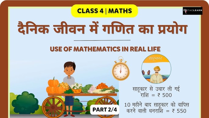 दैनिक जीवन में भिन्न: उदाहरण और अनुप्रयोग