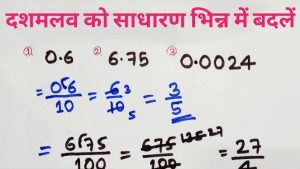 fraction meaning in hindi 5