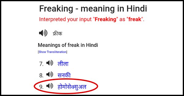 Freaking का हिंदी में मतलब क्या है? (Freaking ka Hindi mein matlab kya hai?)