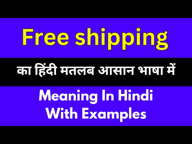 निःशुल्क शिपिंग की हिंदी में सटीक परिभाषा