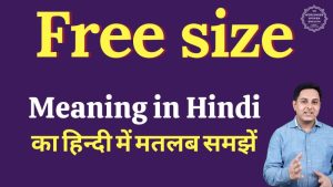 free size meaning in hindi