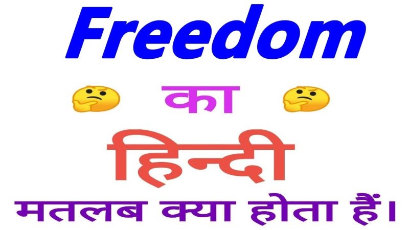 freedom meaning in hindi - Hình 5