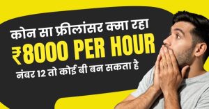 freelancer meaning in hindi 5
