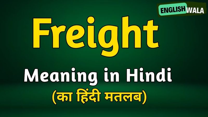 फ्रेट का वास्तविक अर्थ क्या है: परिभाषा और व्याख्या