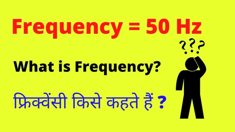 फ़्रीक्वेंसी का हिंदी में अर्थ: एक व्यापक व्याख्या