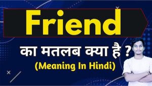 friend meaning in hindi 1
