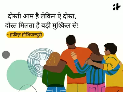 friends forever meaning in hindi 2