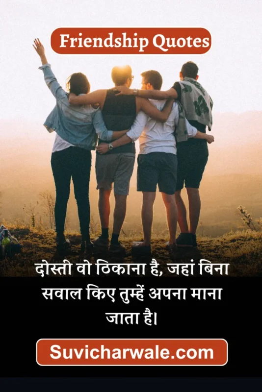 friends forever meaning in hindi 4