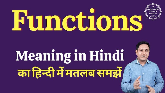 फ़ंक्शन (Function) शब्द की परिभाषा और उपयोग (Function shabd ki paribhasha aur upyog)