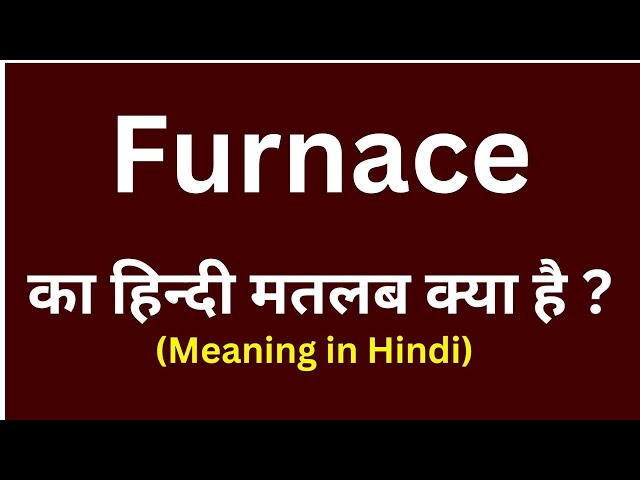 फर्नेस का हिंदी में अर्थ और परिभाषा