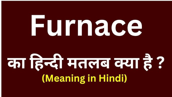 फर्नेस के मुख्य घटक और उनका महत्व