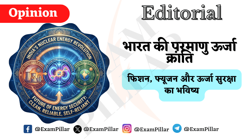 fusion meaning in hindi 4