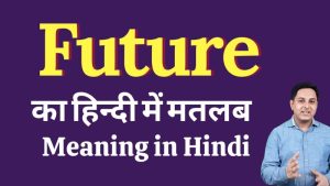 future meaning in hindi