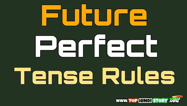 Future Perfect Tense के नियम, संरचना और सहायक क्रिया Will Have/Shall Have का उपयोग