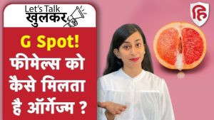 g spot meaning in hindi 2