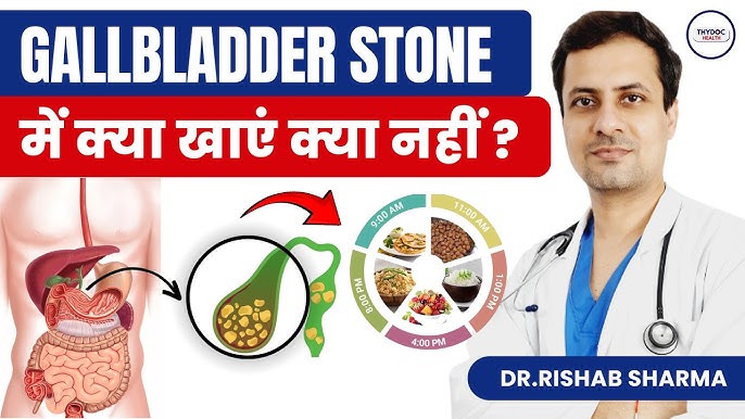 स्वस्थ पित्ताशय (Gall Bladder) के लिए आहार और जीवनशैली: हिंदी में सुझाव (Swasth Pittashay (Gall Bladder) ke Liye Aahar aur Jeevan Shaili: Hindi mein Sujhav)
