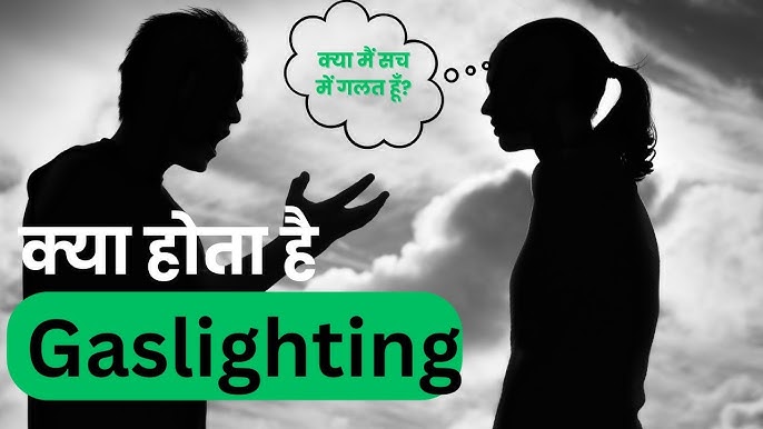 गैसलाइटिंग के सामान्य लक्षण और उदाहरण (Gaslighting ke samanya lakshan aur udaharan)  गैसलाइटिंग के विशिष्ट लक्षण क्या हैं जिन्हें आपको पहचानना चाहिए? दैनिक जीवन में गैसलाइटिंग के कुछ वास्तविक उदाहरणों की जाँच करें।