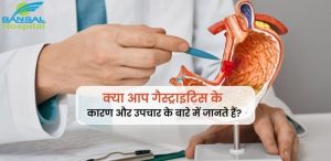 gastritis meaning in hindi 1