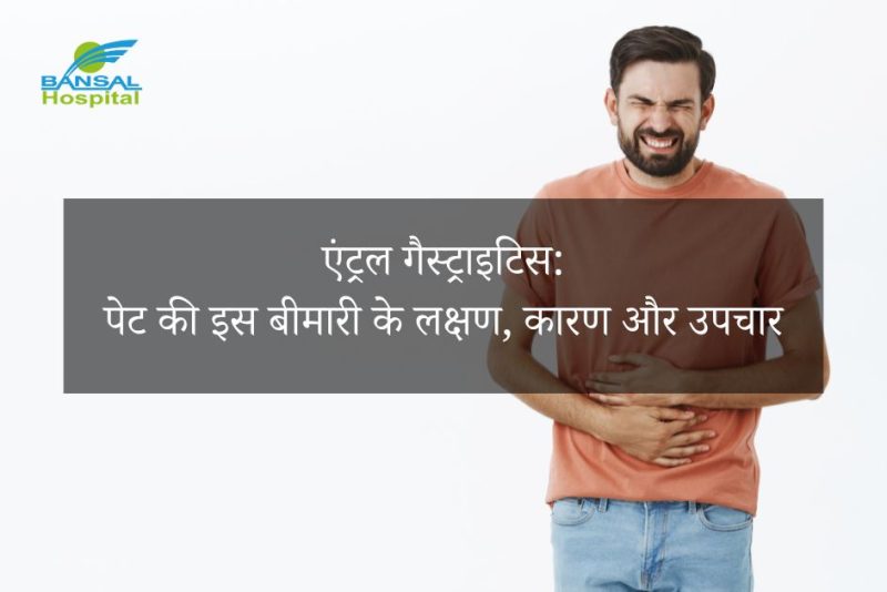 गैस्ट्रिटिस का निदान: हिंदी में प्रक्रिया को समझना