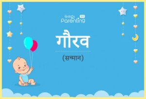 gaurav meaning in hindi