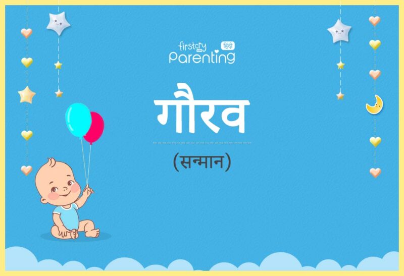 gaurav meaning in hindi - Hình 1