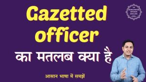 gazetted officer meaning in hindi