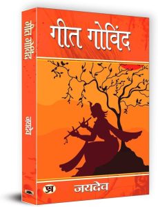 geet govind lyrics with meaning in hindi 3