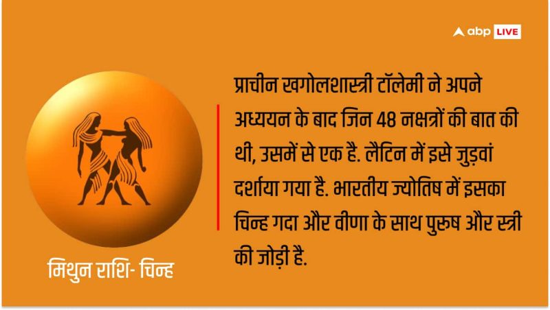 मिथुन राशि (Gemini Zodiac Sign) के ज्योतिषीय महत्व