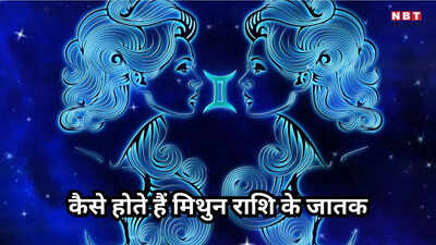 जेमिनी (Gemini) नाम व्यक्तित्व को कैसे प्रभावित करता है?