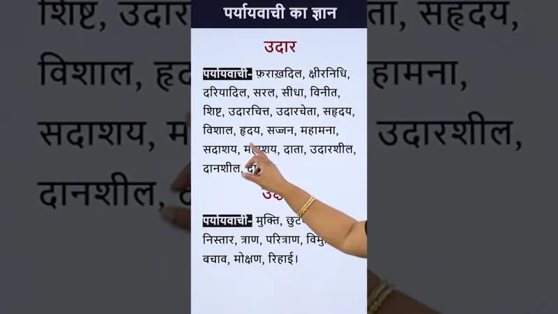उदारता के समानार्थी और विपरीतार्थक शब्द