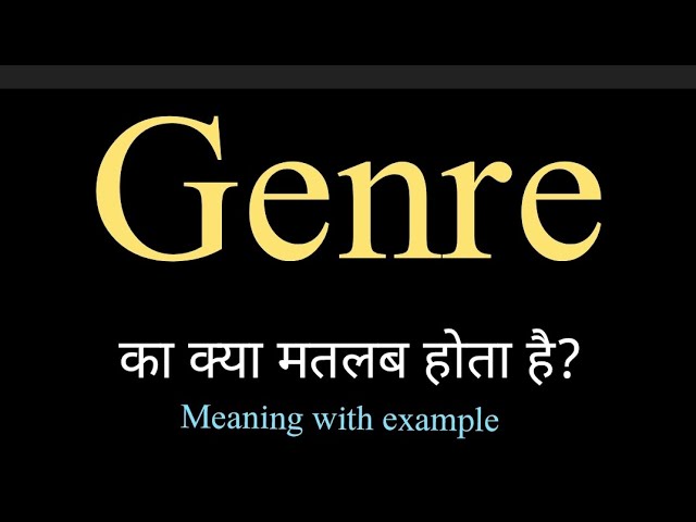 Genre Meaning In Hindi: शैली का अर्थ, प्रकार, परिभाषा और वर्गीकरण 13 शैली (Genre) का उपयोग: सही संदर्भ में