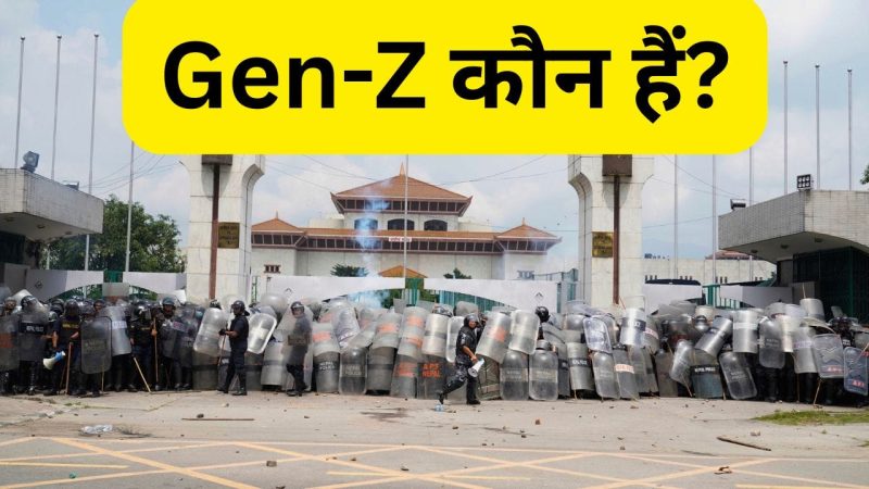 भारत में जेन जेड का महत्व और प्रभाव (Bharat Mein Gen Z Ka Mahatva Aur Prabhav)