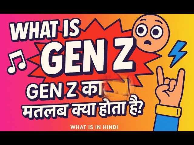 जेन जेड क्या है? हिंदी में जेन जेड का अर्थ (Gen Z Kya Hai? Hindi Mein Gen Z Ka Arth)