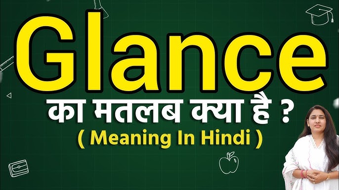 Glance का उपयोग: दैनिक जीवन और साहित्य में उदाहरण (Glance Ka Upyog: Dainik Jeevan Aur Sahitya Mein Udaharan)