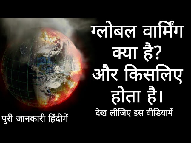 global warming meaning in hindi - Hình 2