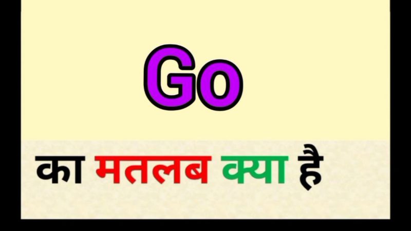 go meaning in hindi - Hình 2