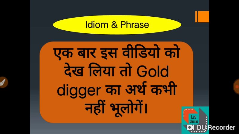 Gold Digger Meaning In Hindi: सोना खोदने वाली महिला, लक्षण और बचाव के उपाय 8 गोल्ड डिगर का हिंदी में अर्थ: एक विस्तृत व्याख्या (Gold Digger Meaning in Hindi: A Detailed Explanation)