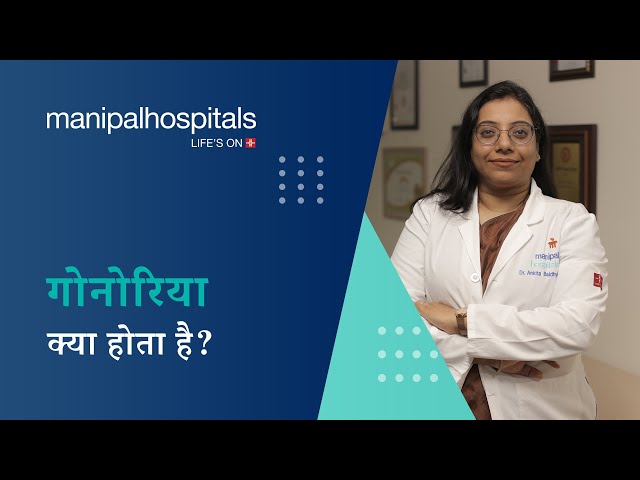 सुजाक का निदान कैसे किया जाता है?