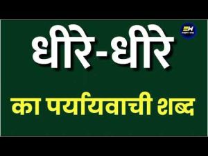 gradually meaning in hindi 2